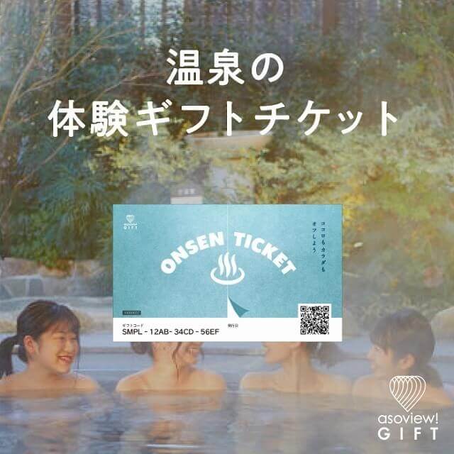 アソビュー！ONSEN TICKET（ペア）