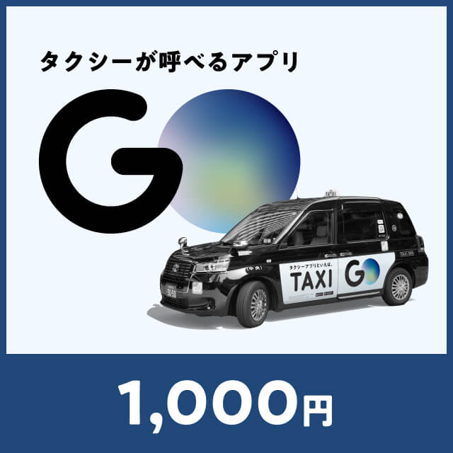 電子タクシーチケット 1,000円分