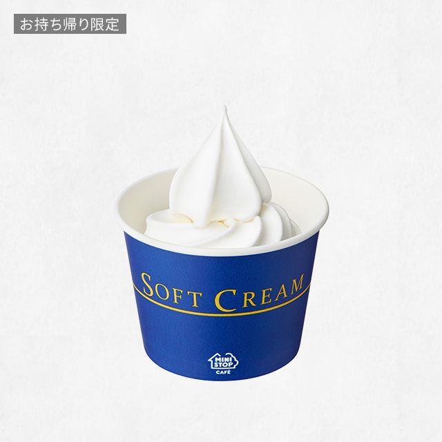 【お持ち帰り限定】ソフトクリームバニラ